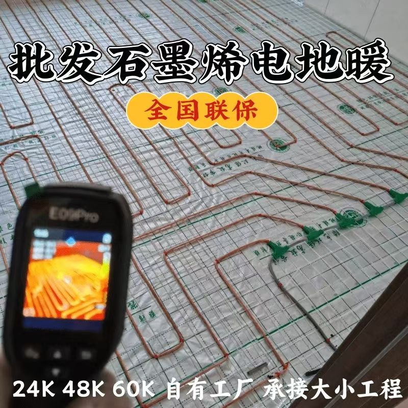 涪城区 石墨烯电地暖公司哪家好？合理报价深度解析